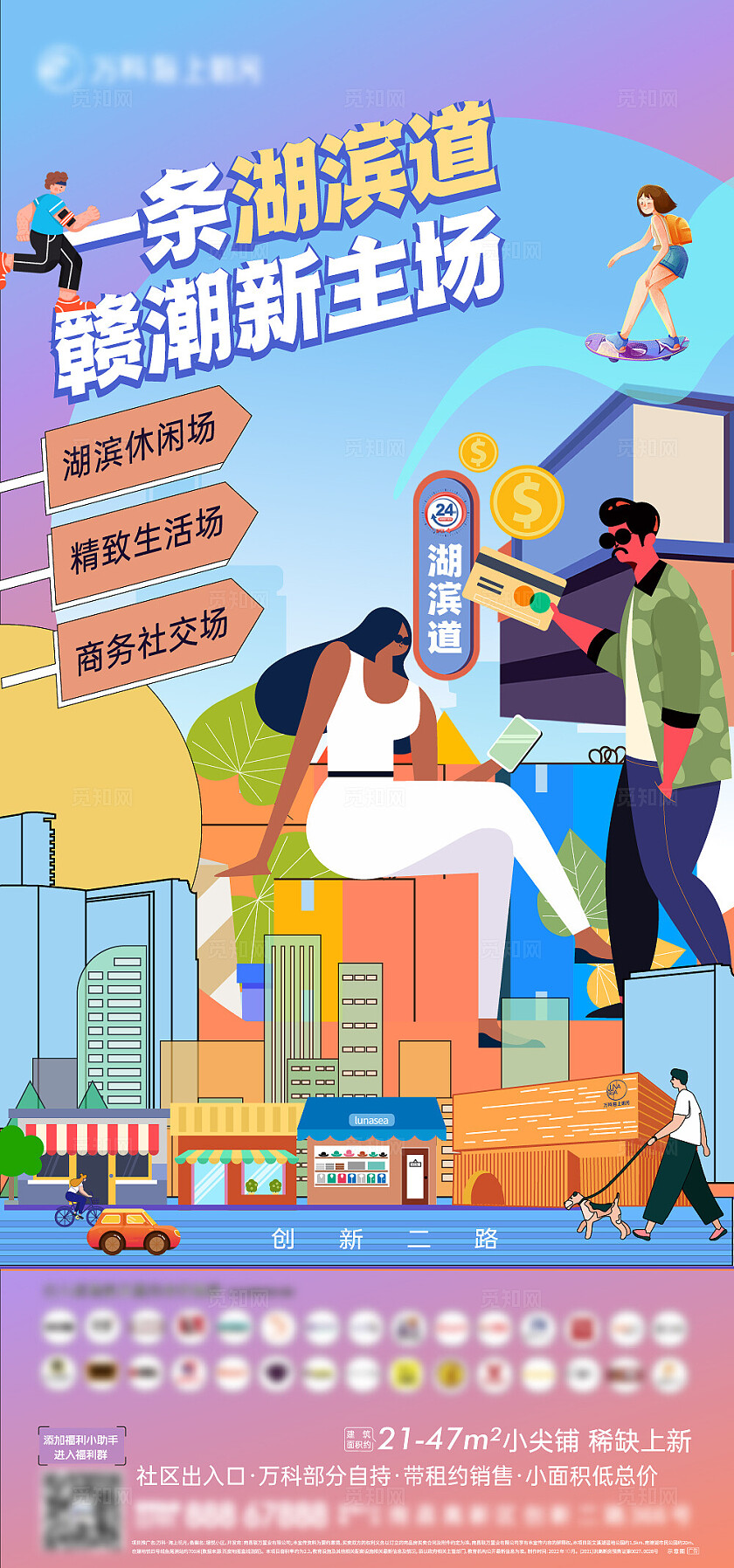 地产房地产旺铺商铺宣传