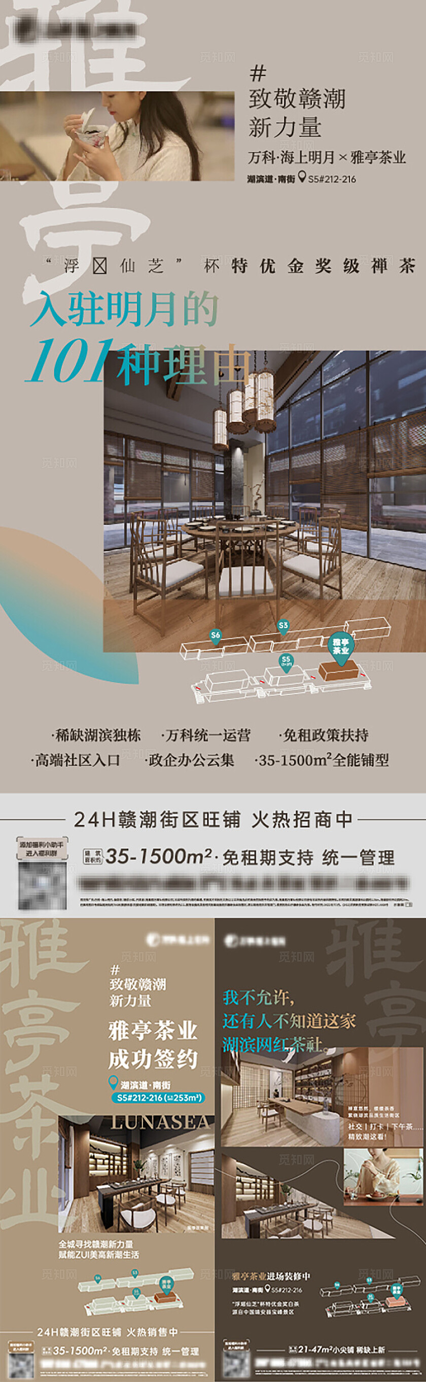 房地产地产宣传雅亭茶业