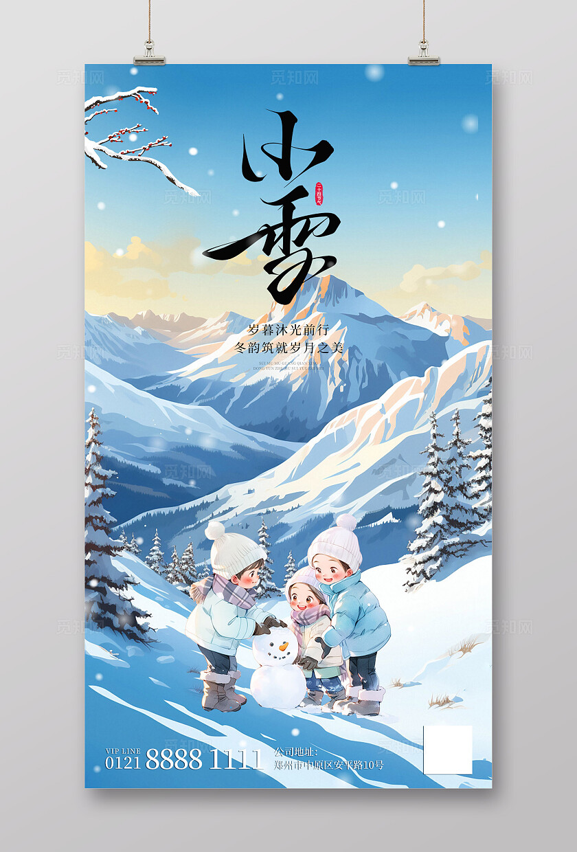 蓝色大气冬季小雪节气海报