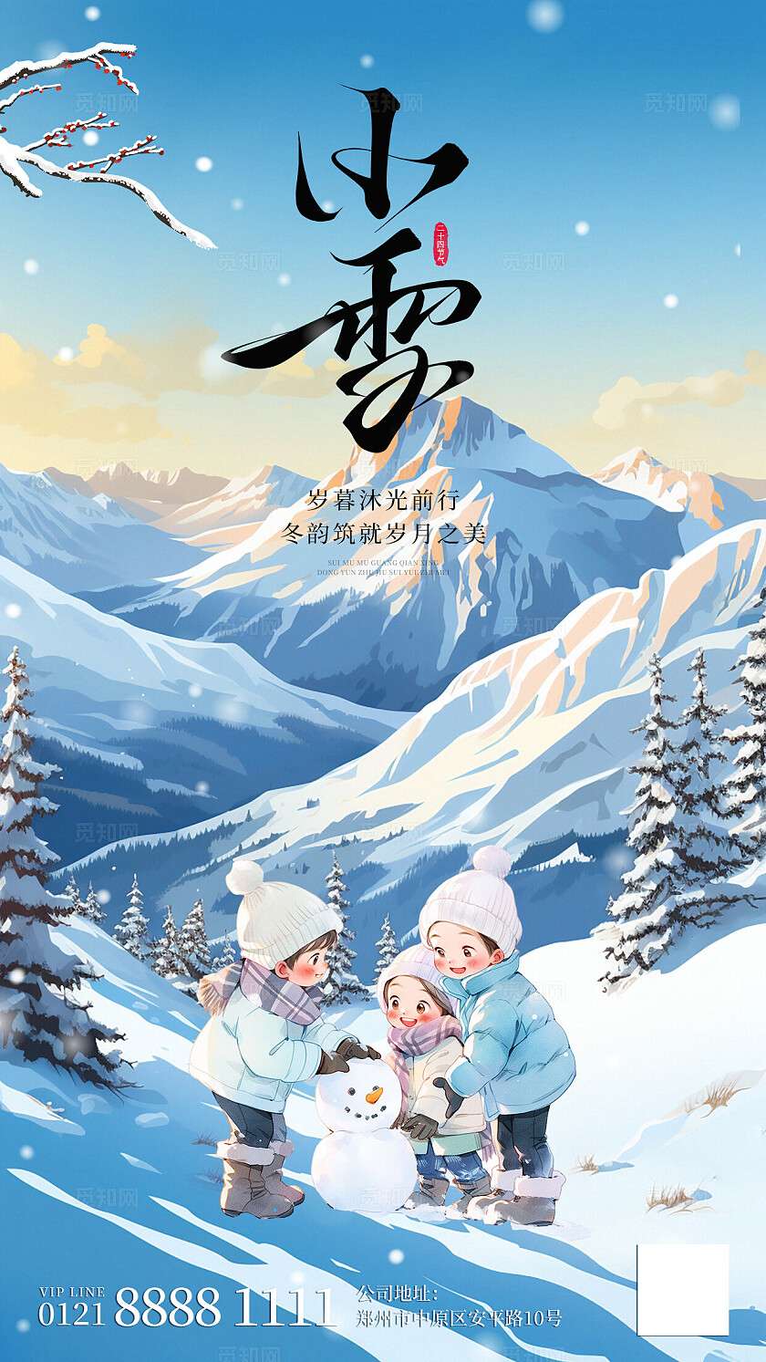 蓝色大气冬季小雪节气海报