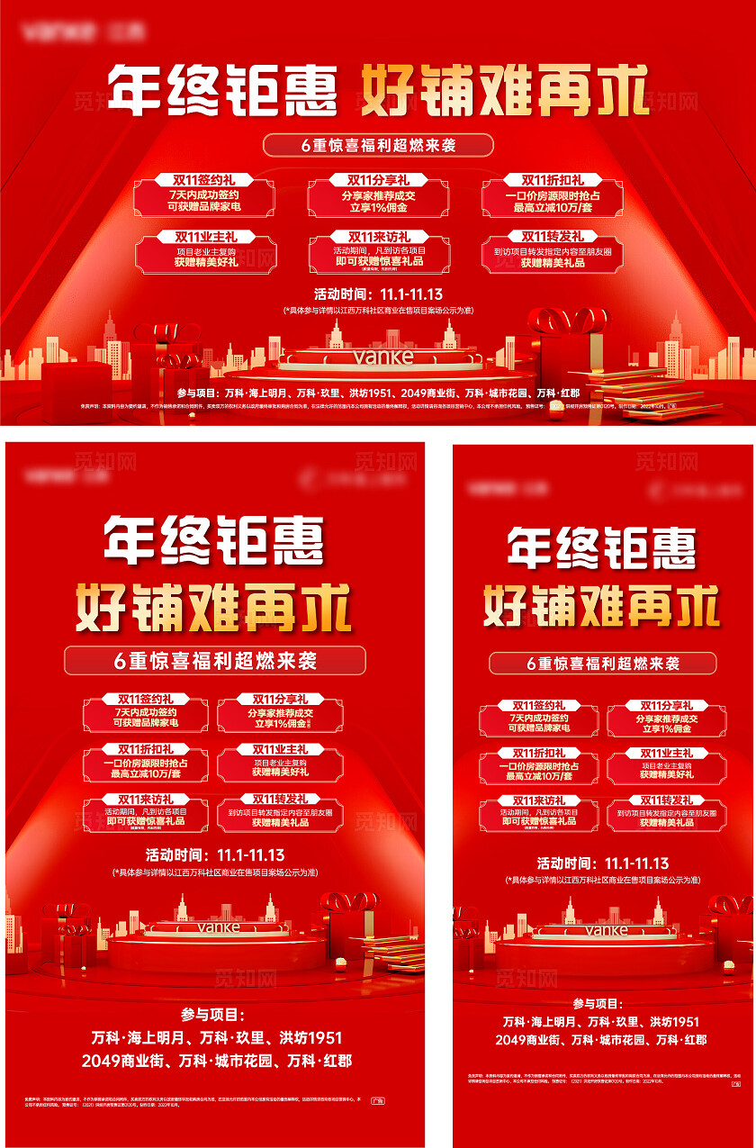 地产社商年终冲刺季主画面