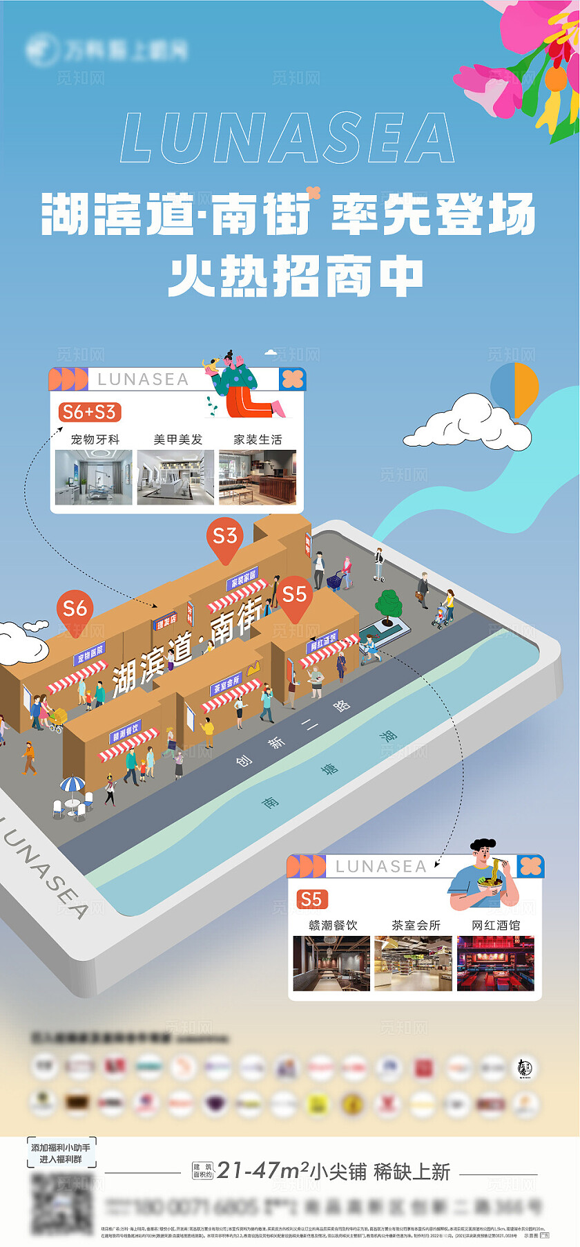 房地产地产湖滨道旺铺宣传