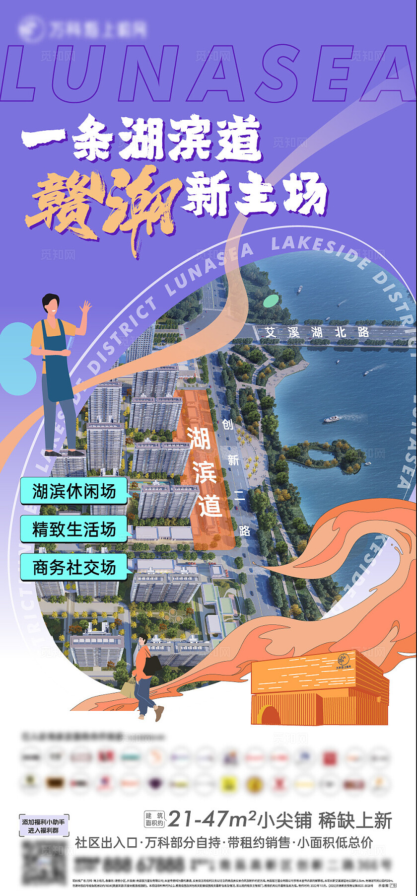 房地产湖滨道地产活动宣传