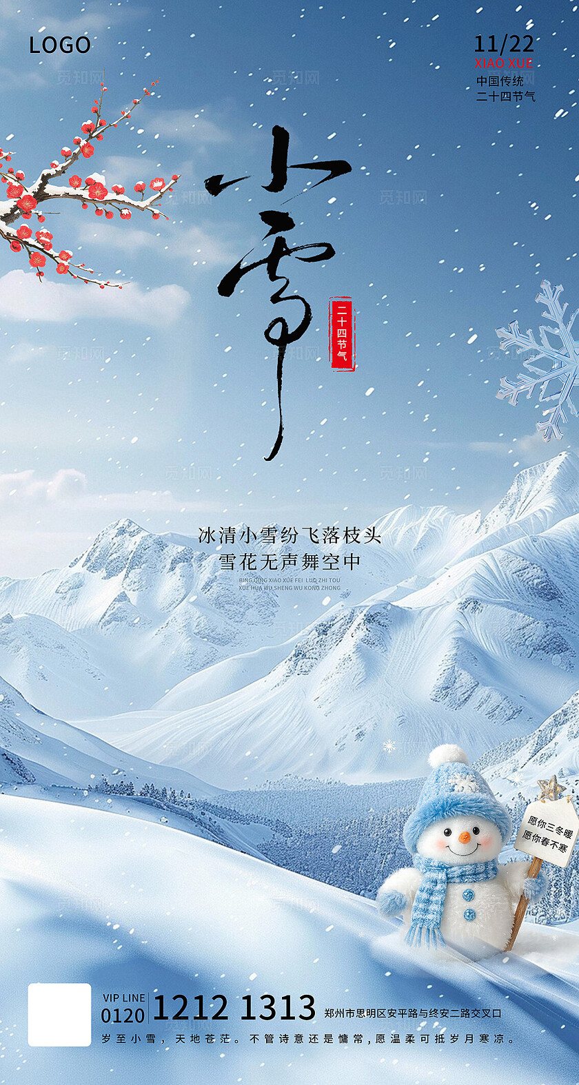 蓝色唯美大气冬季二十四节气小雪海报