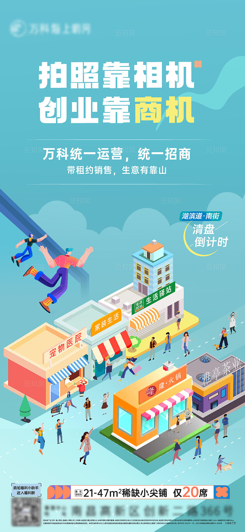 房地产地产活动促销旺铺宣传