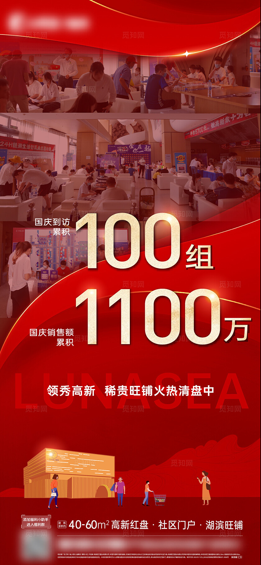 房地产地产活动促销热销