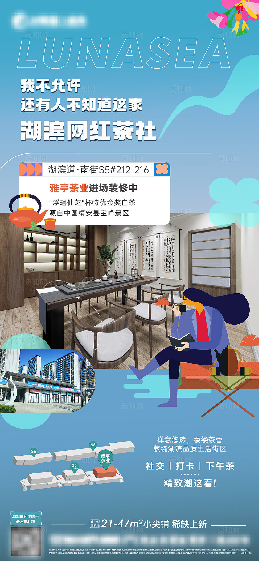 雅亭茶业房地产宣传地产活动