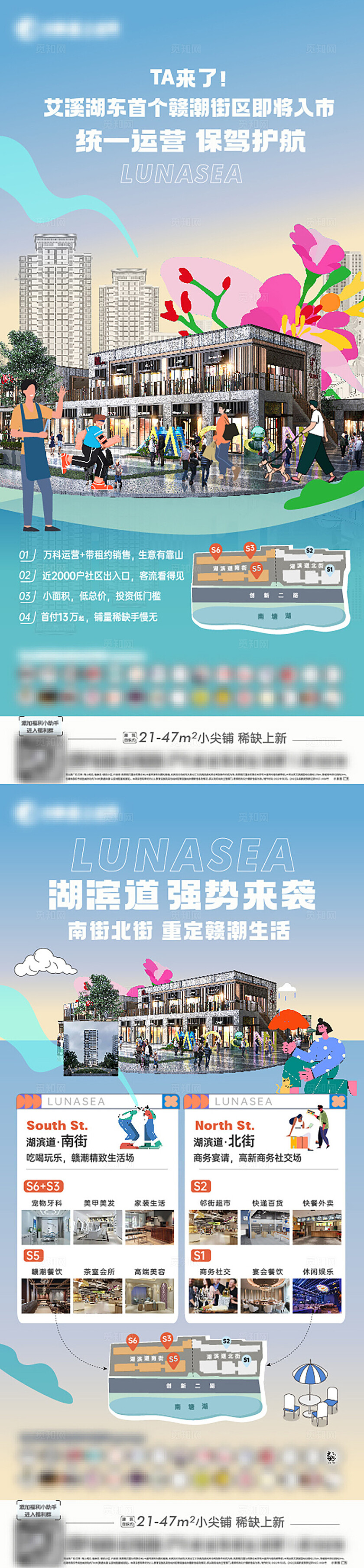 房地产湖滨道地产宣传海报