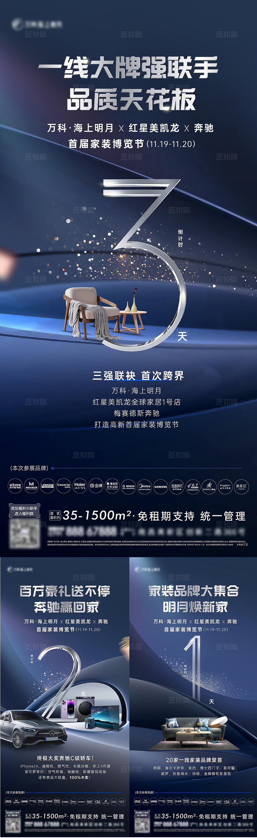 房地产家装倒计时地产活动宣传