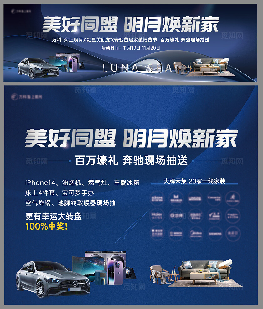 房地产家装节现场包装地产宣传