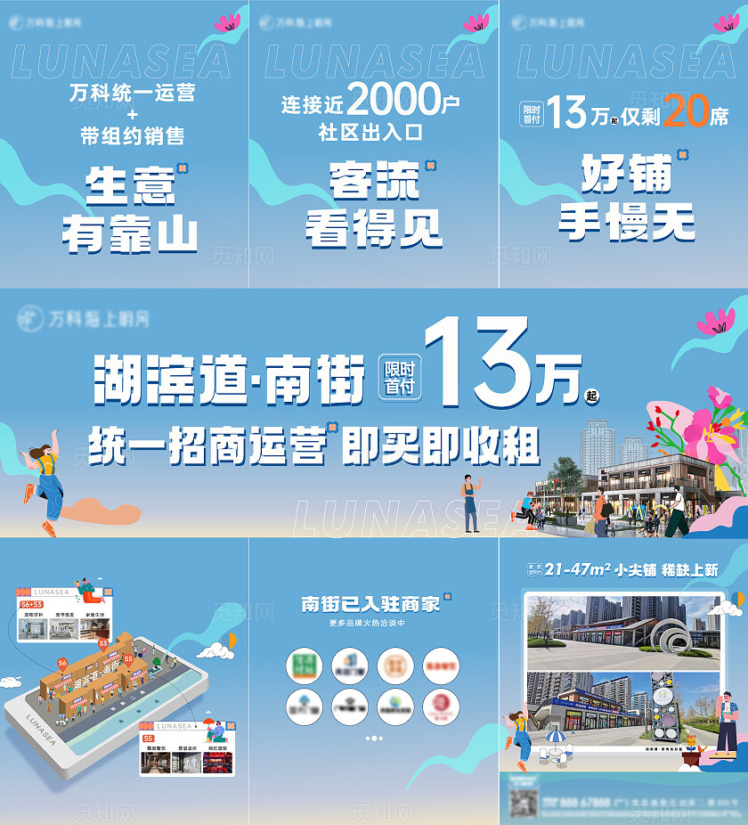 房地产地产活动宣传旺铺