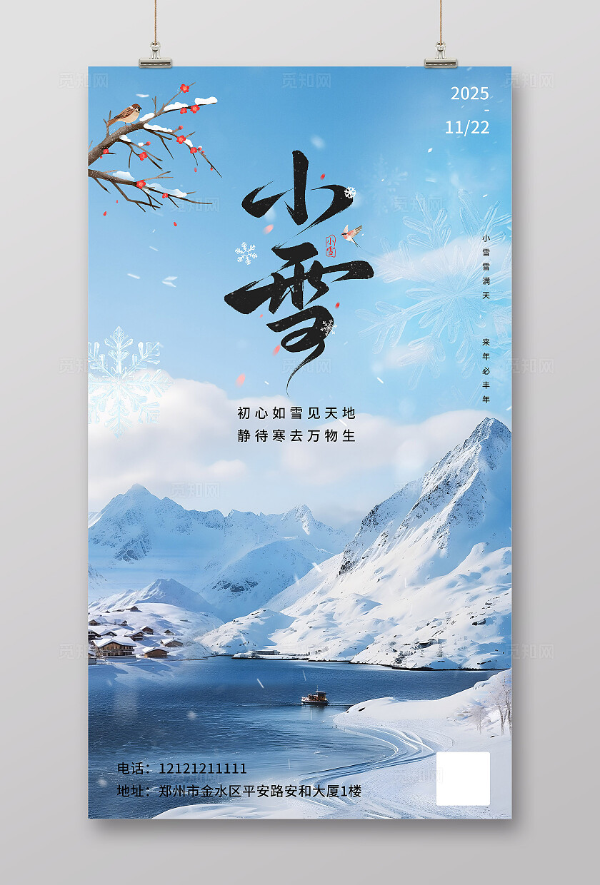 蓝色大气冬季小雪节气海报