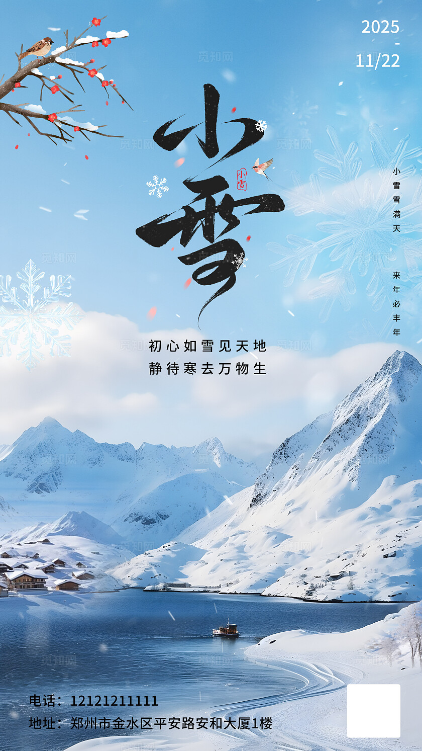 蓝色大气冬季小雪节气海报