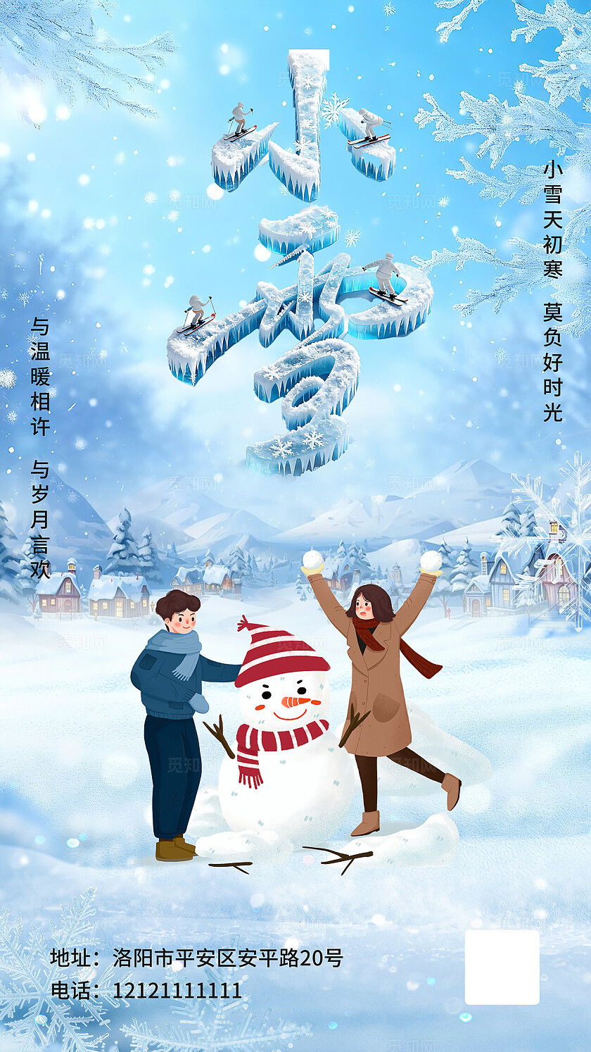 蓝色唯美大气冬季二十四节气小雪海报