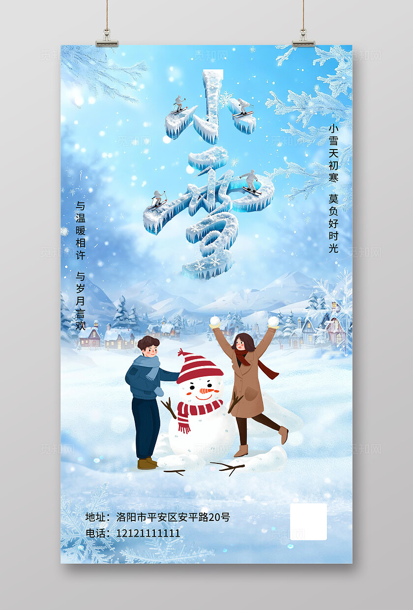 蓝色唯美大气冬季二十四节气小雪海报