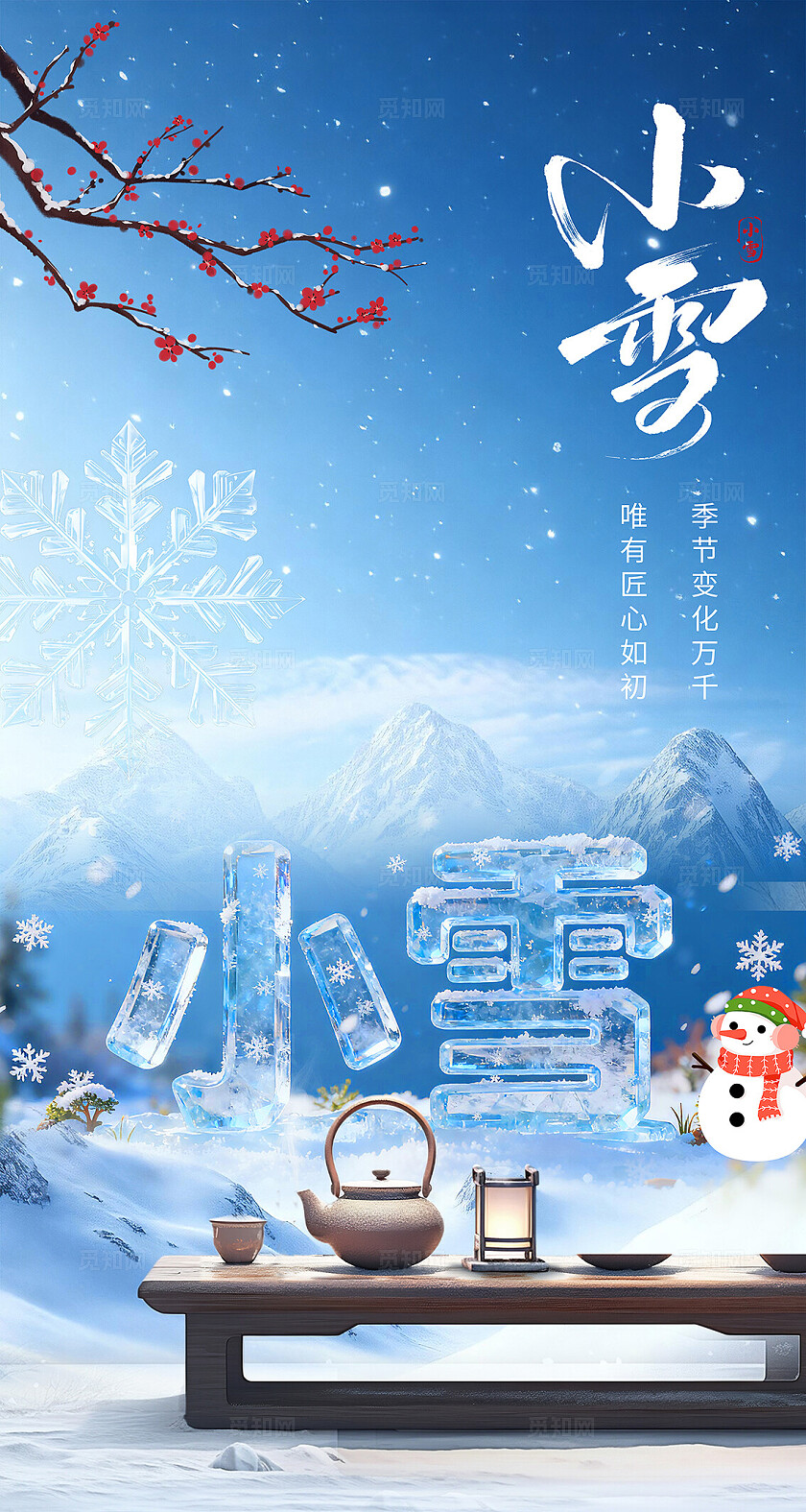 蓝色大气冬季小雪节气海报