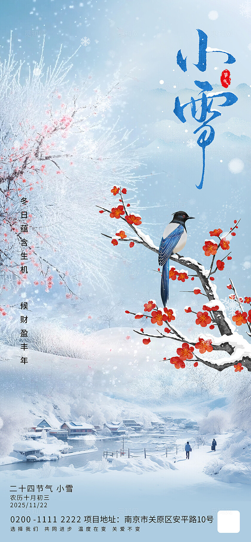 蓝色简约大气冬季小雪节气海报