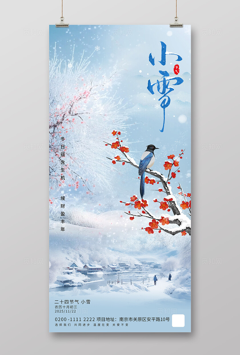 蓝色简约大气冬季小雪节气海报