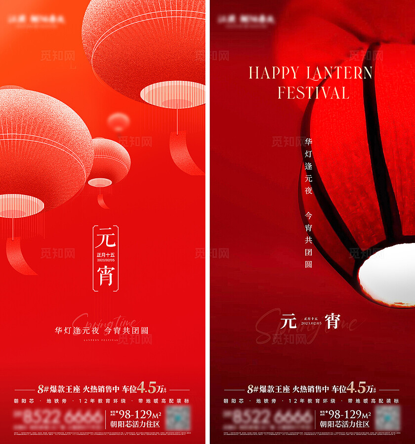 24节气红色元宵节节气海报