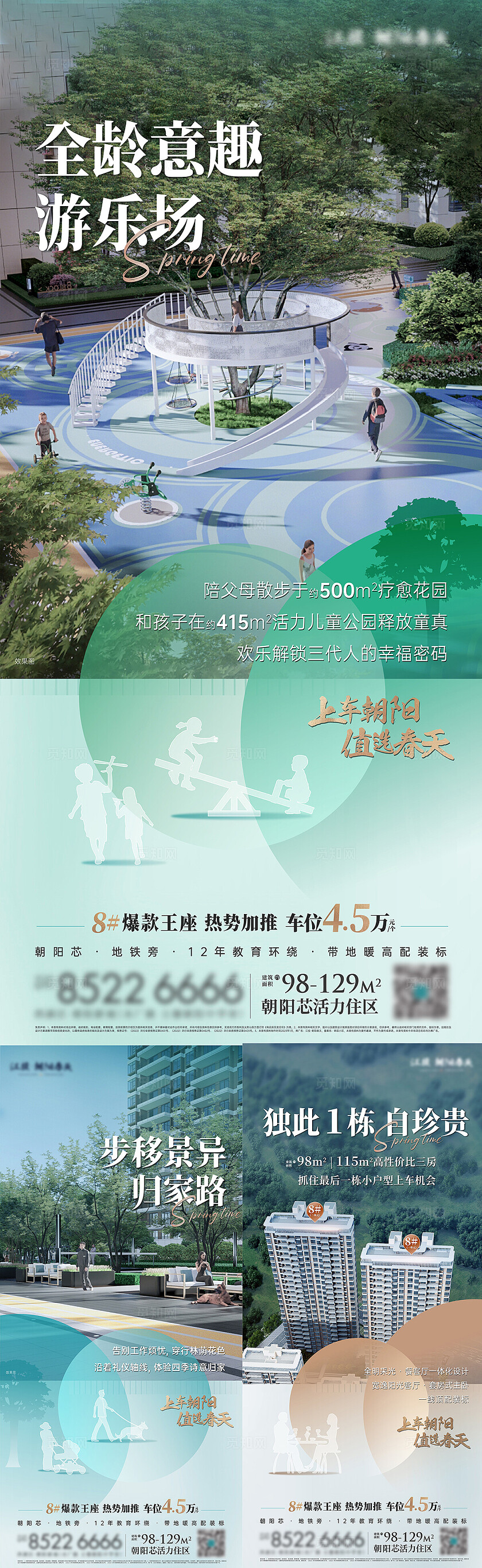 房地产风景地产活动宣传