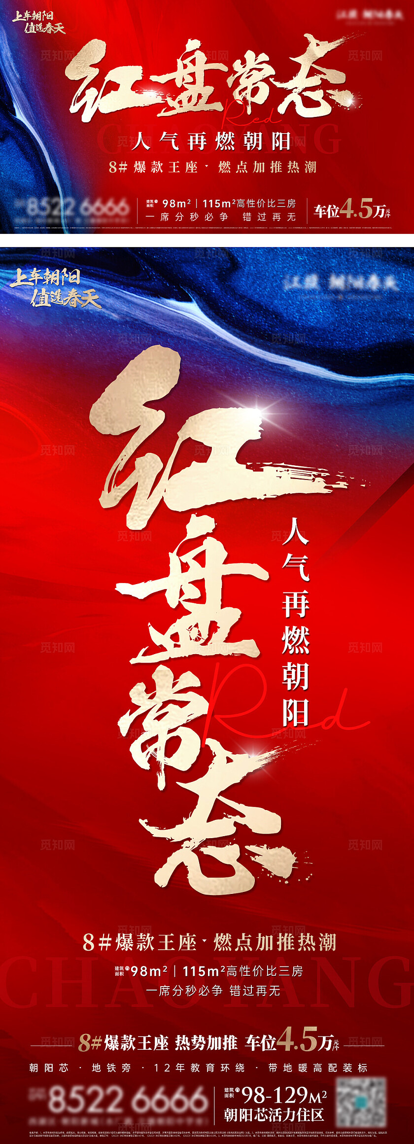 红色大气房地产热销单地产宣传