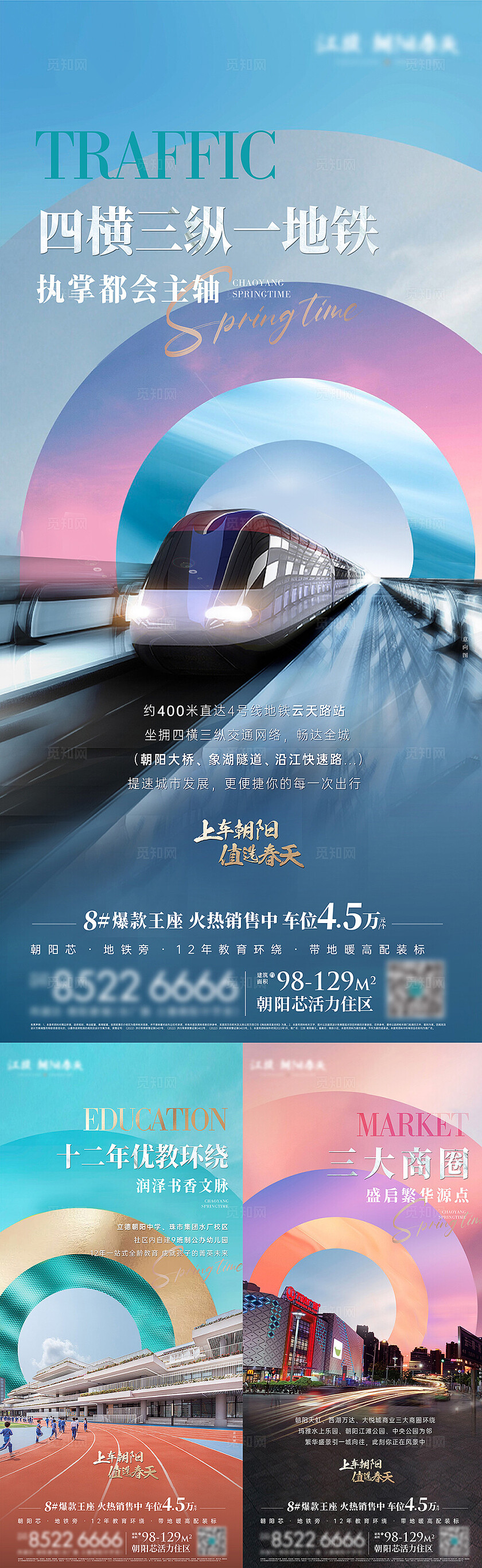 房地产外部配套系列