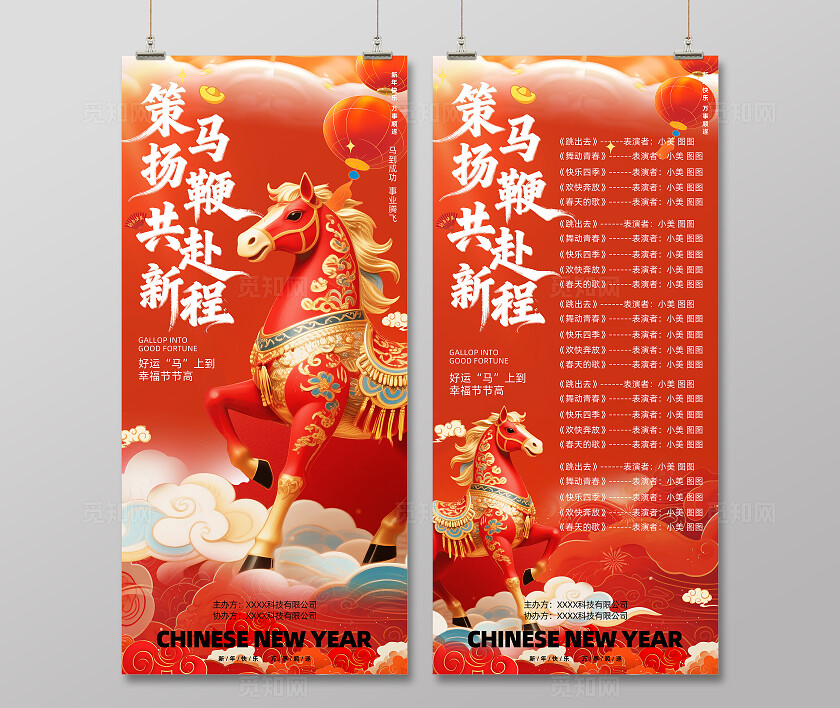 2026新年贺岁马年福马恭贺新春长图春节晚会节目单海报