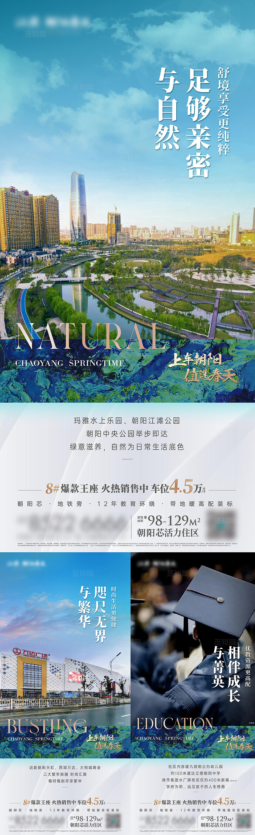 简约蓝色风景地产活动宣传