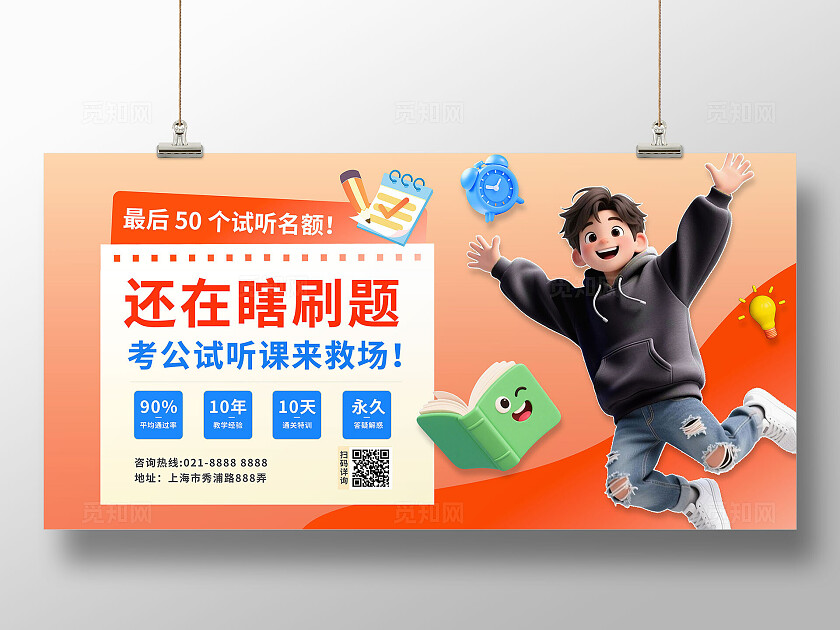 3D潮流蓝色简约风考公培训教育招生试听课展板BANNER