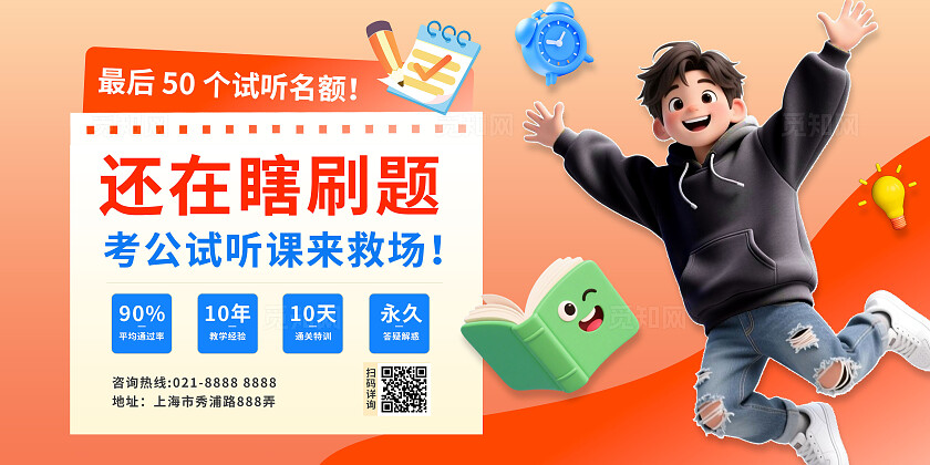 3D潮流蓝色简约风考公培训教育招生试听课展板BANNER