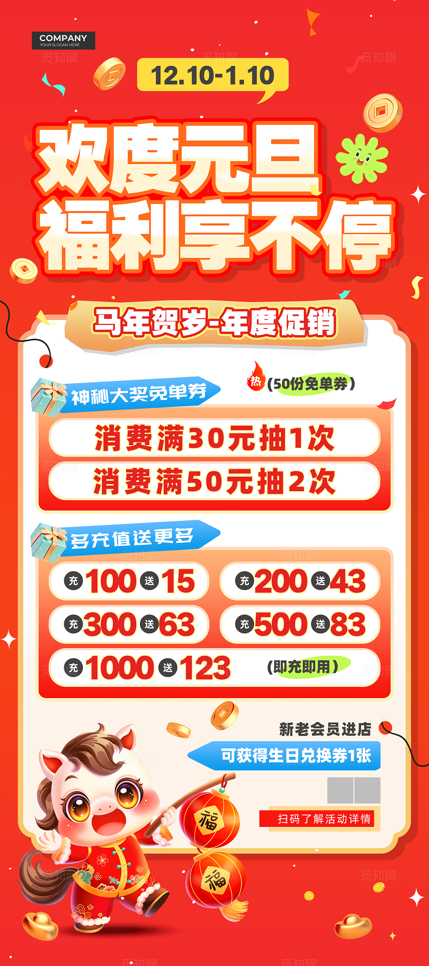 红色喜庆插画风元旦活动展架 2026元旦活动促销展架