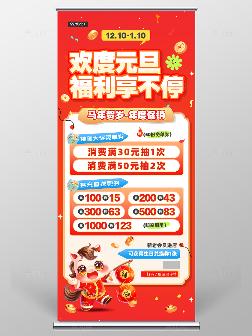 红色喜庆插画风元旦活动展架 2026元旦活动促销展架