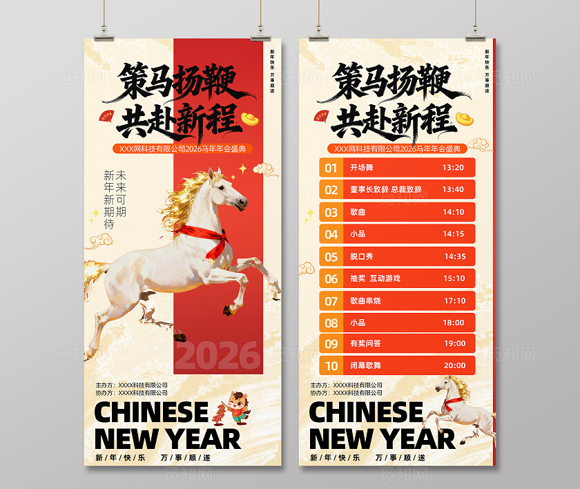 2026新年贺岁马年福马恭贺新春长图春节晚会节目单海报