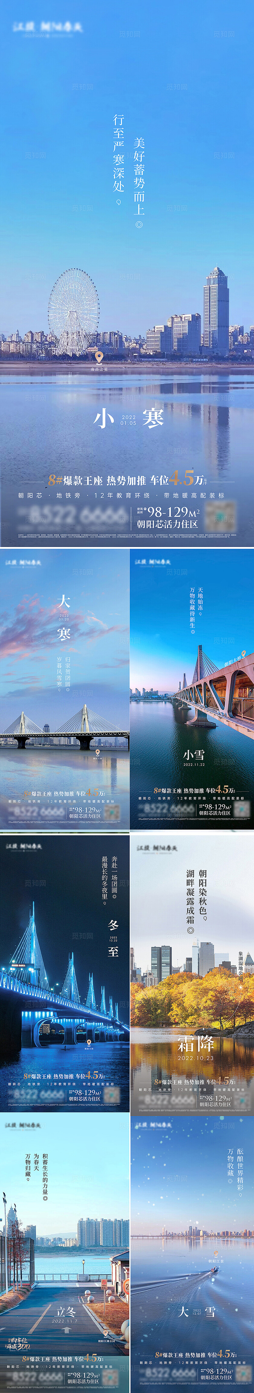 蓝色24节气立冬节气海报