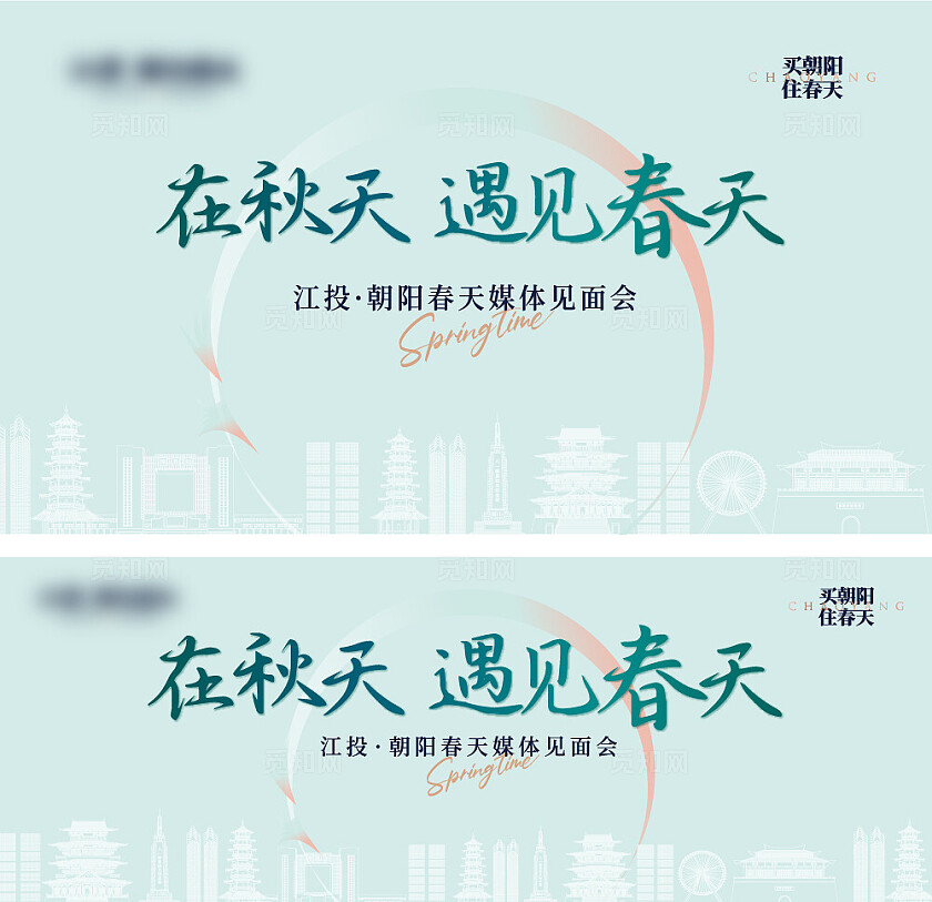 房地产发布会地产发布会banner