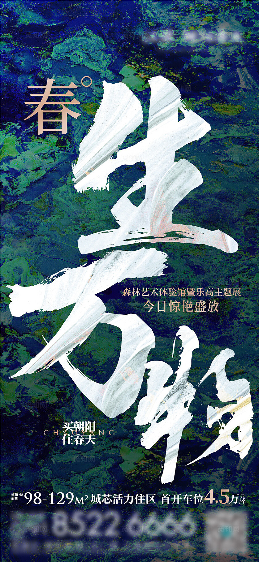 生万物房地产宣传地产宣传海报