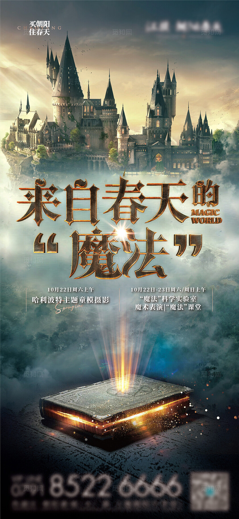 房地产宣传哈利波特主题童模摄影