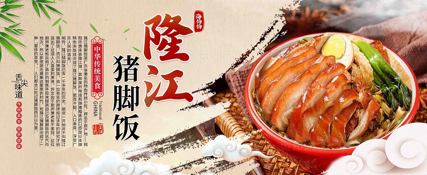 隆江猪脚饭美食海报灯箱