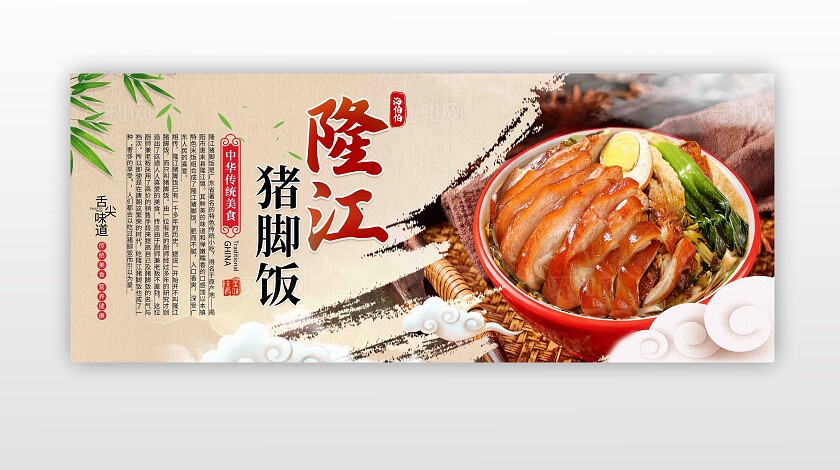 隆江猪脚饭美食海报灯箱