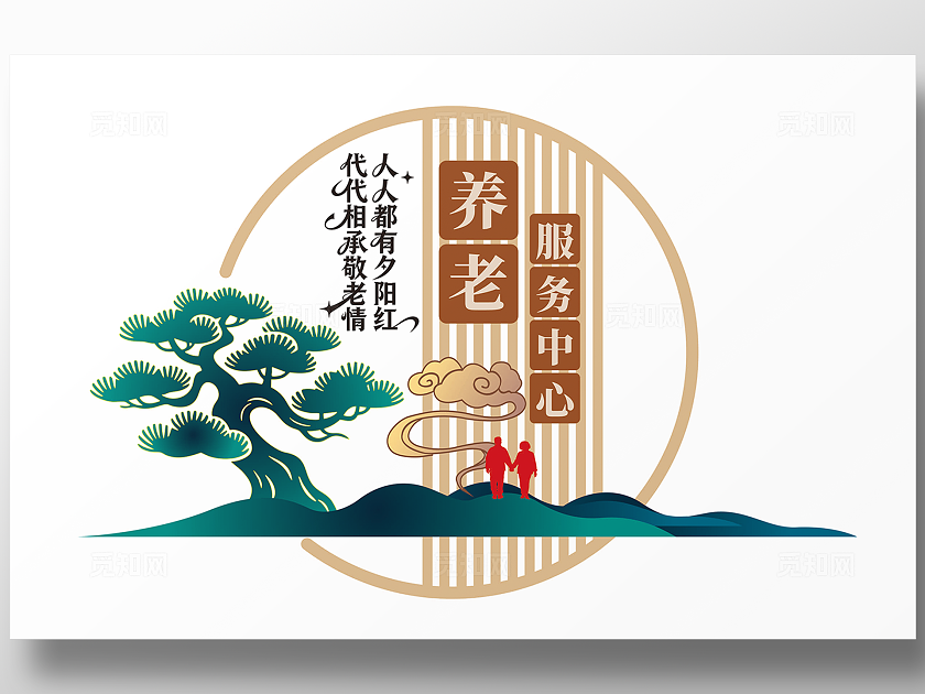 养老服务中心文化墙中式美学文化墙养老敬老