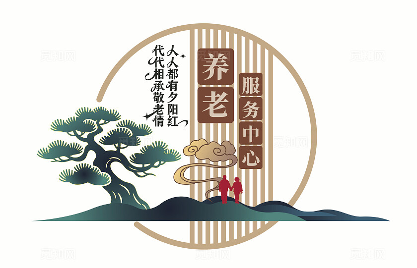 养老服务中心文化墙中式美学文化墙养老敬老