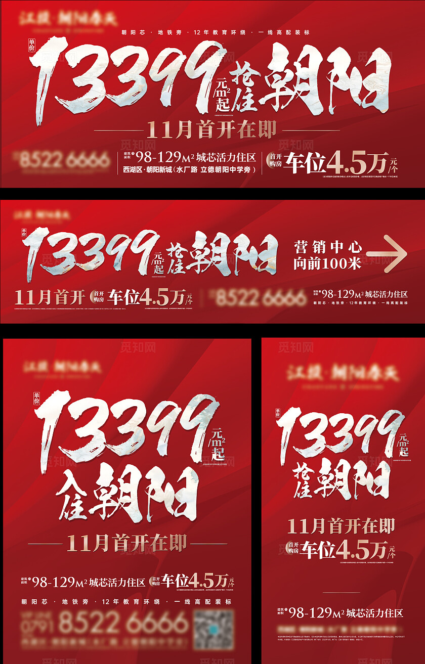 红色背景房地产开盘在即房地产活力住区