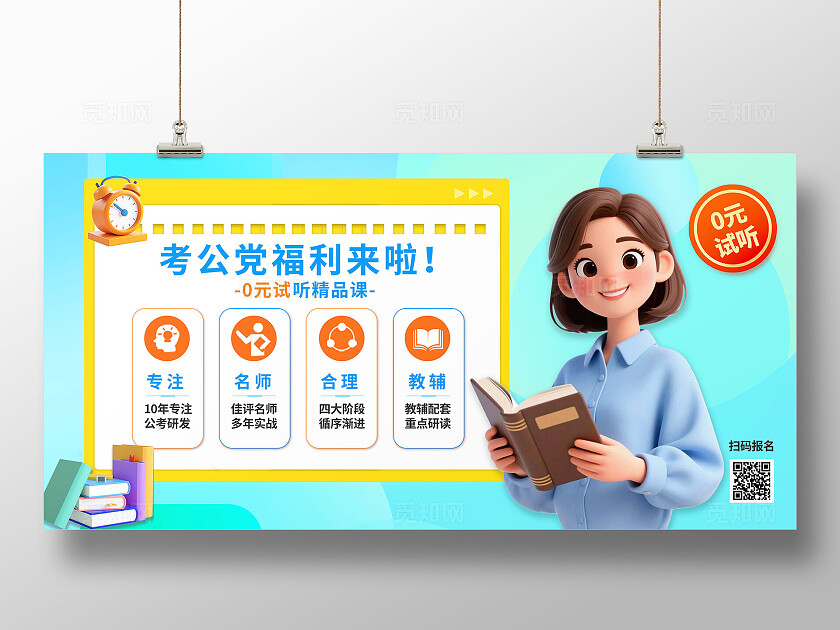 3D潮流蓝色简约风考公培训教育招生试听课展板BANNER