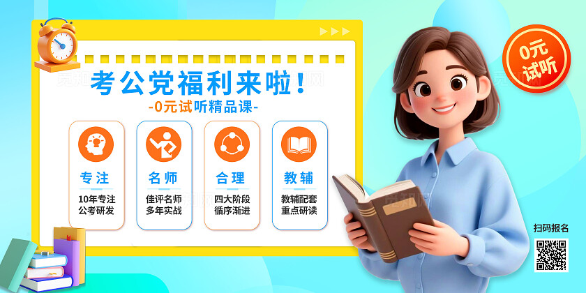 3D潮流蓝色简约风考公培训教育招生试听课展板BANNER