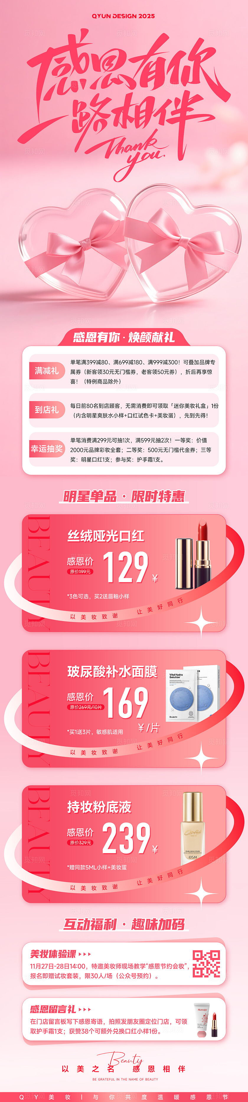 粉红色温馨感恩节活动促销长图详情页