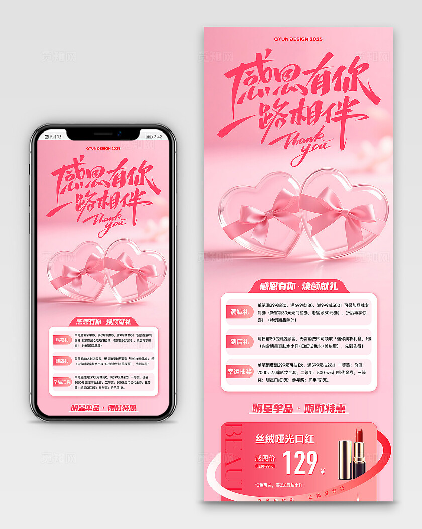 粉红色温馨感恩节活动促销长图详情页