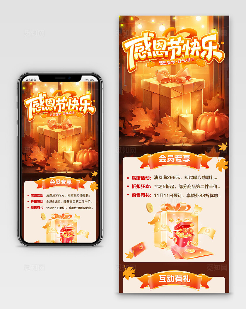 橙色插画感恩节活动长图