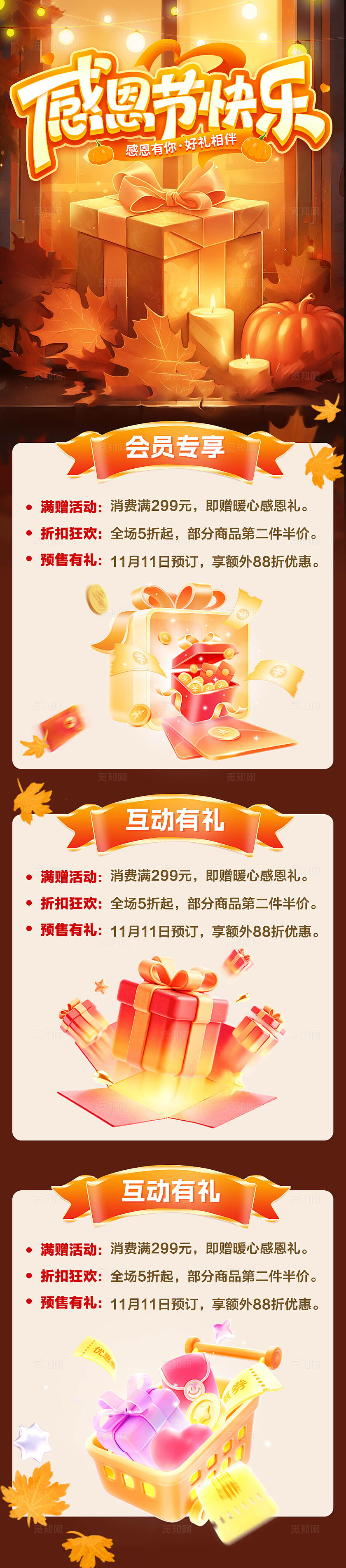 橙色插画感恩节活动长图