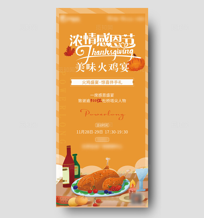 橙色感恩节活动促销手机海报