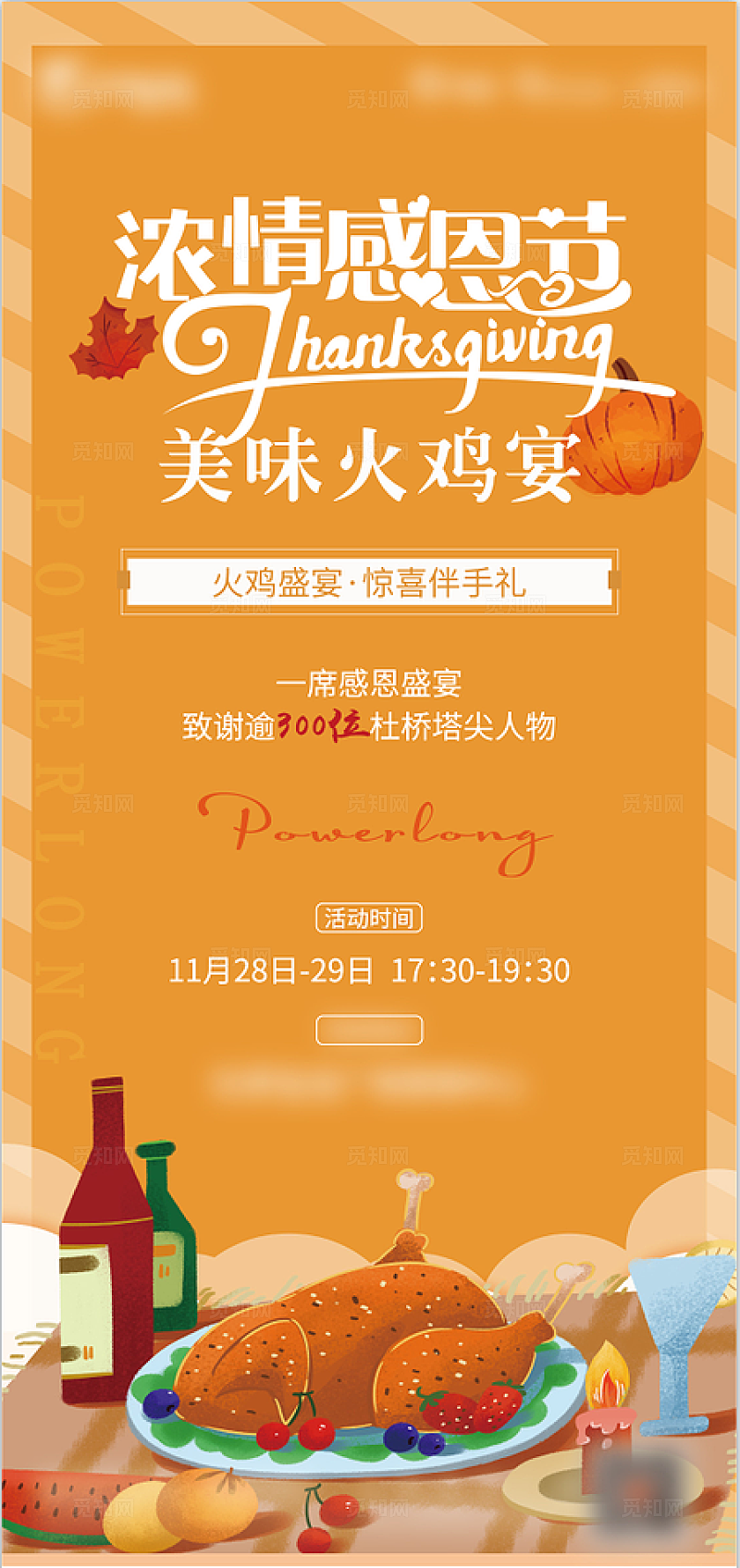 橙色感恩节活动促销手机海报